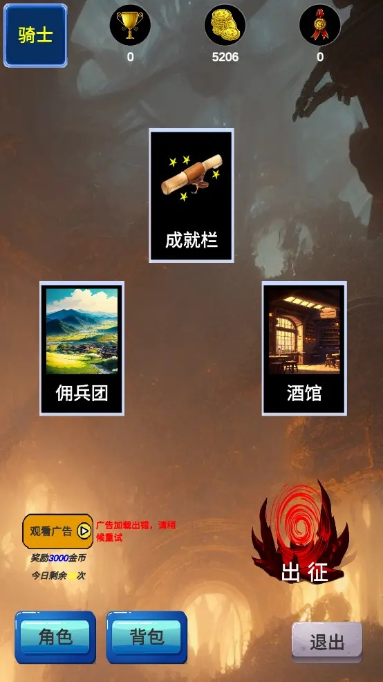 冒险者的游戏最新版 0.1.2安卓版