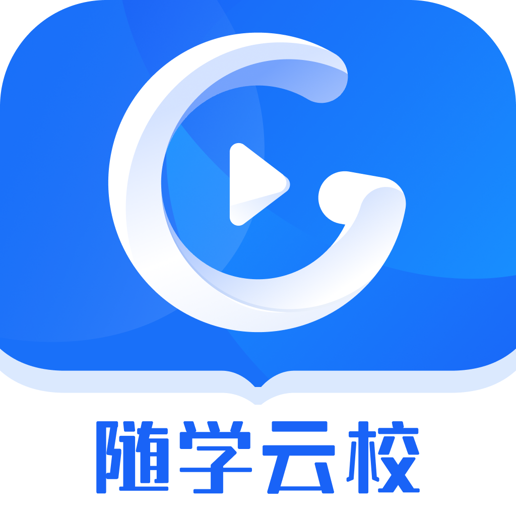 随学云校官方版 1.8.8安卓版