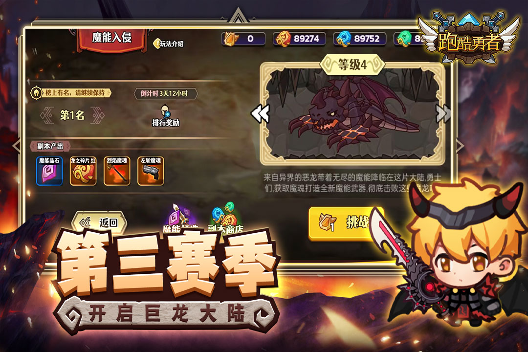 跑酷勇者九游最新版 1.44.0安卓版