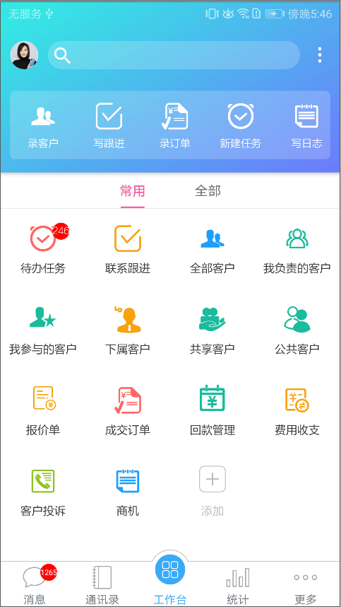 客户无忧app 839安卓版