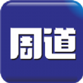 周道APP下载2022最新版本v2.1.5最新版