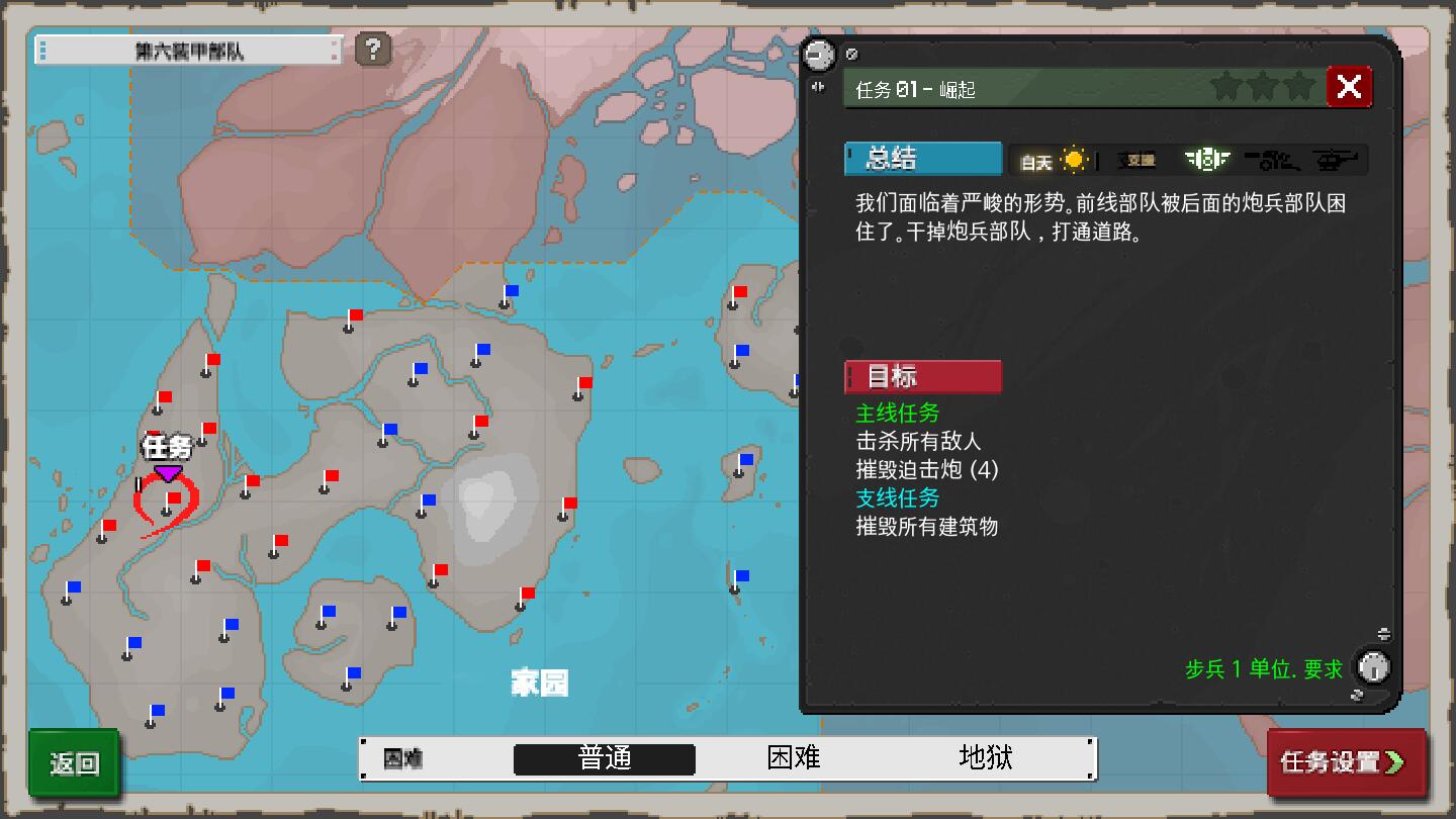 第六装甲部队汉化破解版 1.1.8中文版