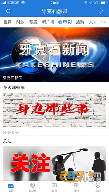 牙克石融媒APP下载2022最新版v4.1.0安卓最新版