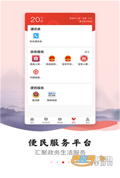 高县融媒appv2.0.0安卓版