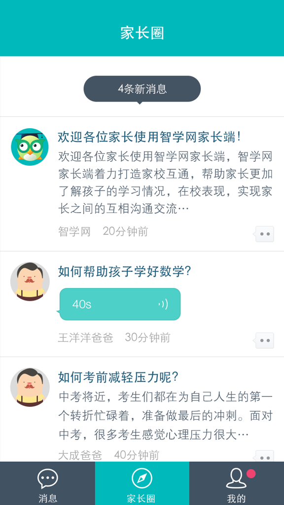 智学网