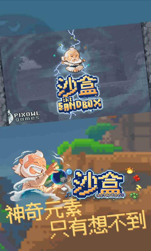 沙盒进化2021最新版 2.0.7安卓版