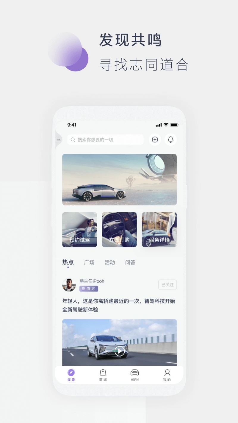 高合HiPhi 5.22.1最新版