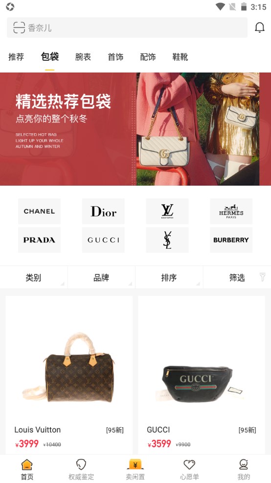 胖虎奢侈品官方版 5.0.8安卓版