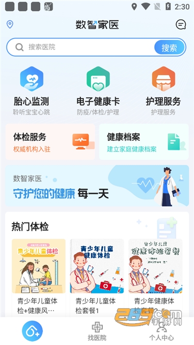 数智家医下载官方appv1.0.4官方版