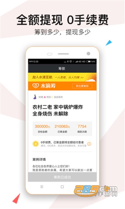 水滴筹app官方2022最新版下载v3.4.9安卓版