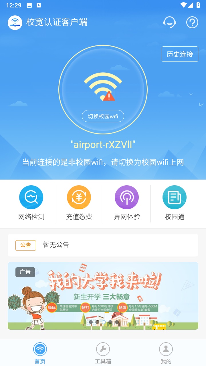 校宽认证客户端 校宽认证客户端