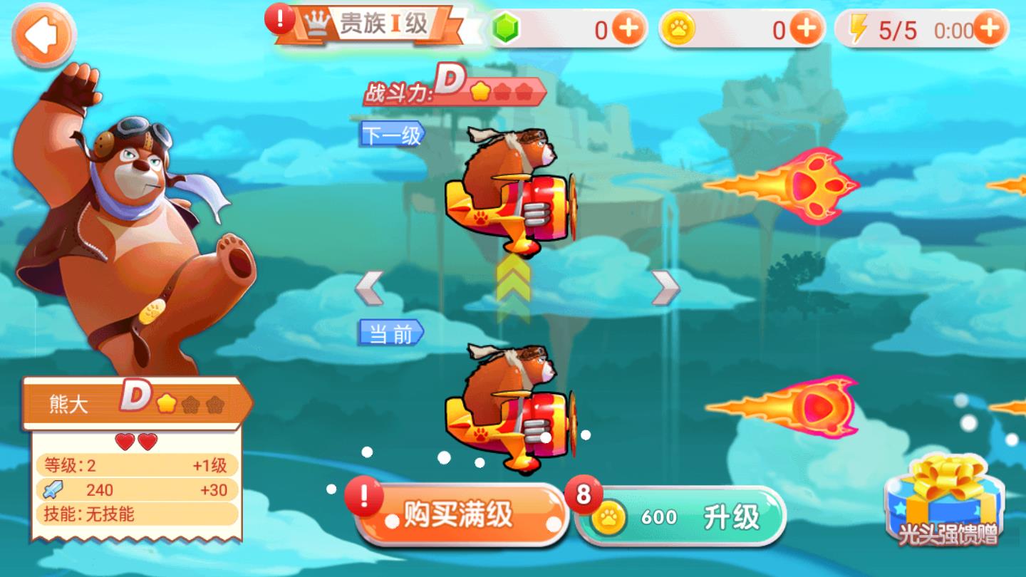 熊出没之飞机大战2HD内购修改版 5.1.1破解免费版