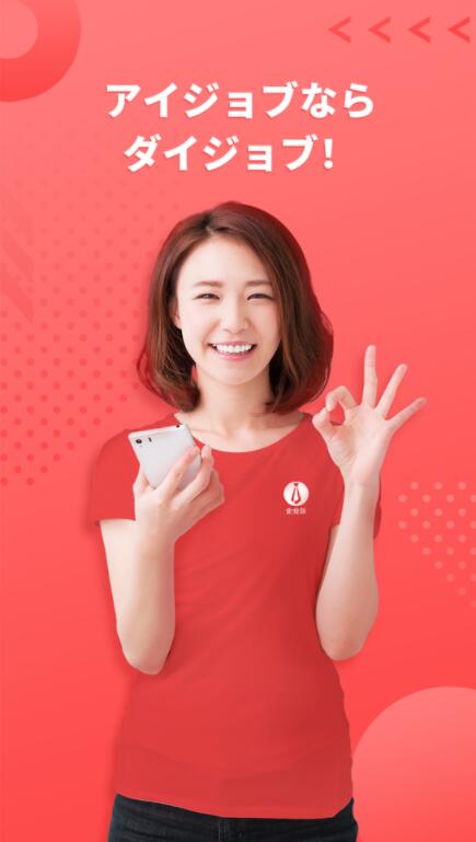 ijob东京招聘网企业版 ijob东京招聘网企业版
