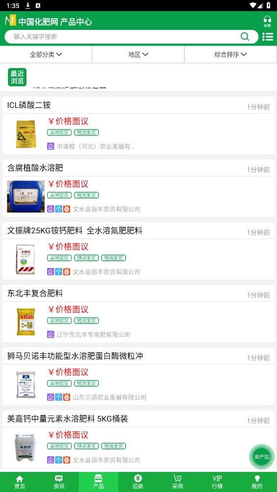 中国化肥网官方版 16.7安卓版