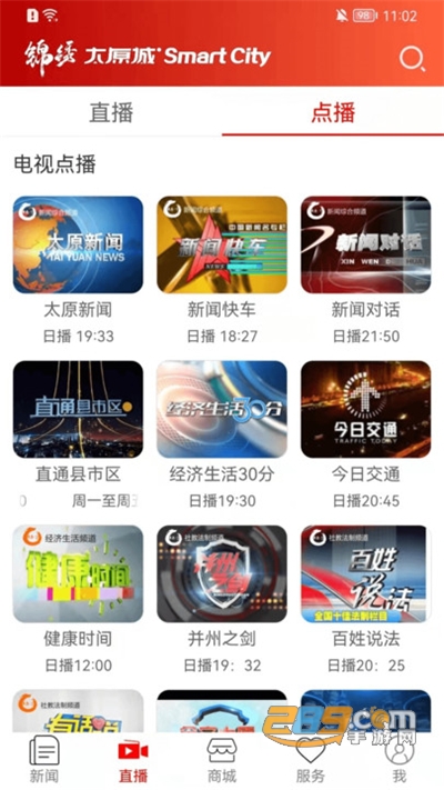 锦绣太原城下载官方appv7.2.2官方版