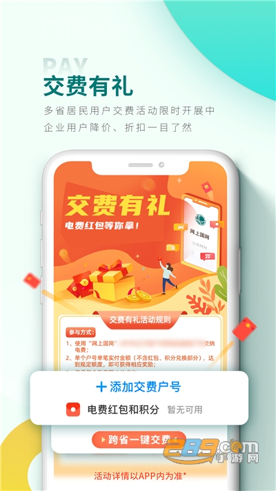 网上国网电力app官方正版下载安装2022最新版本v2.3.1 安卓版