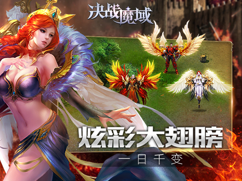 魔域手游