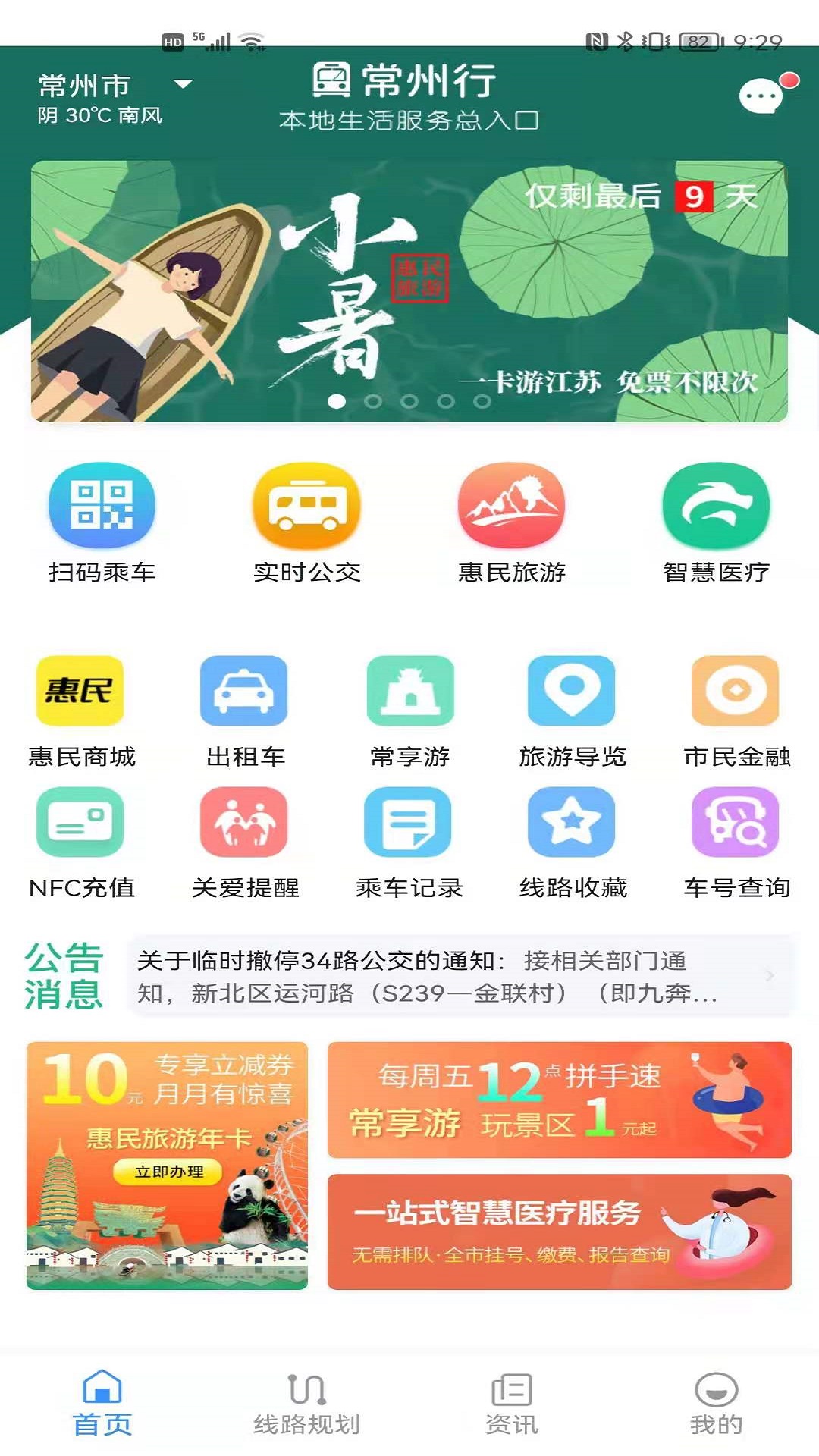 常州行手机版2023 2.2.2安卓版