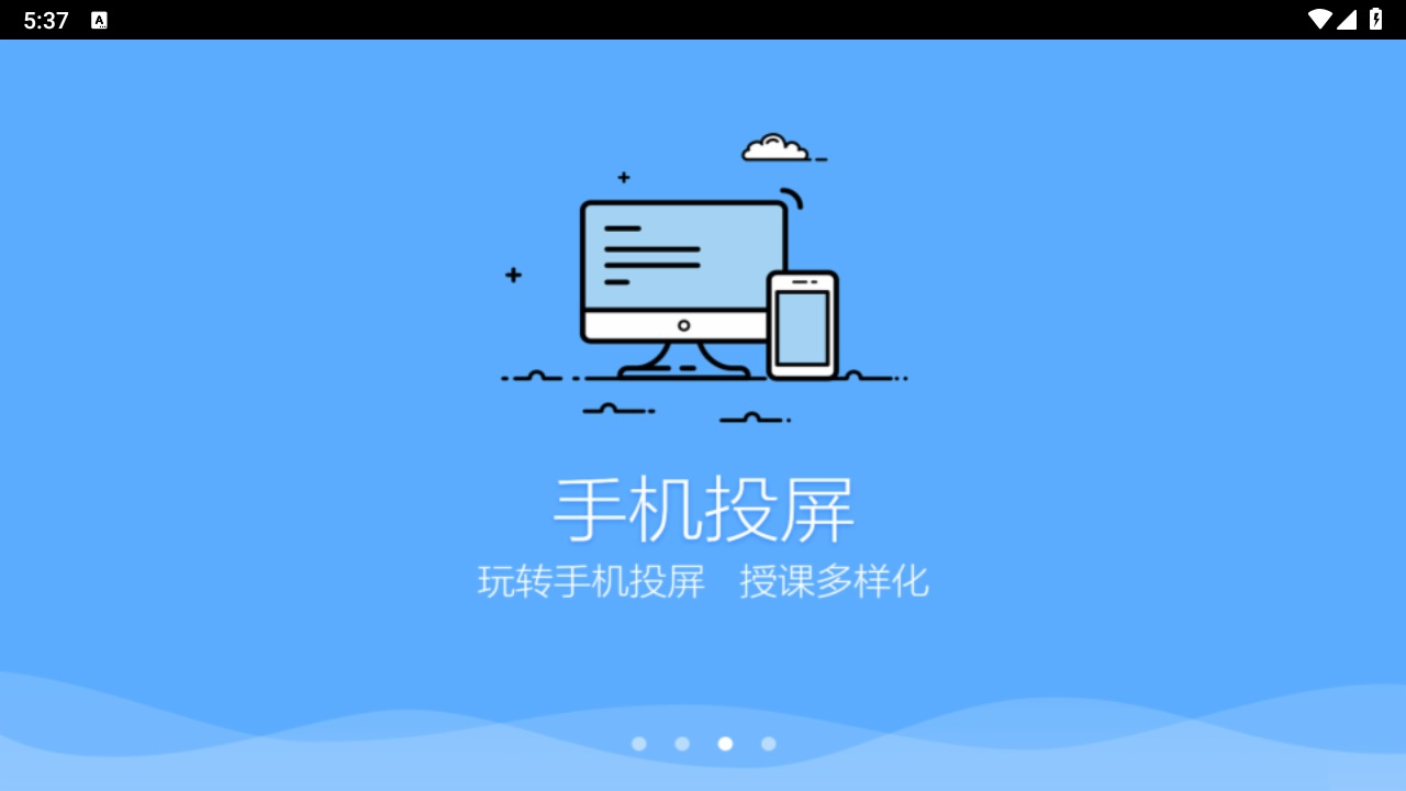 鸿合多屏互动手机版 25.12.31最新版
