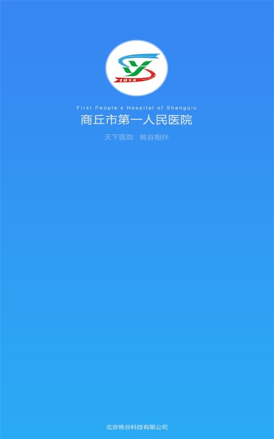 商丘市一院