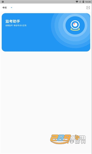 proctor assistant安卓2022最新版本v1.0.0安卓中文版