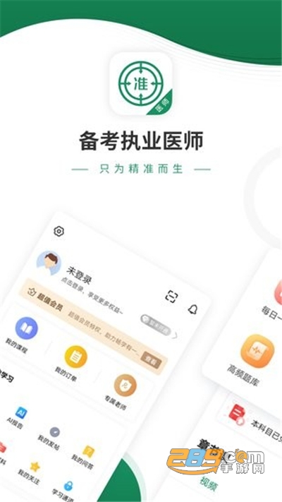 执业医师优题库appv4.85 安卓版