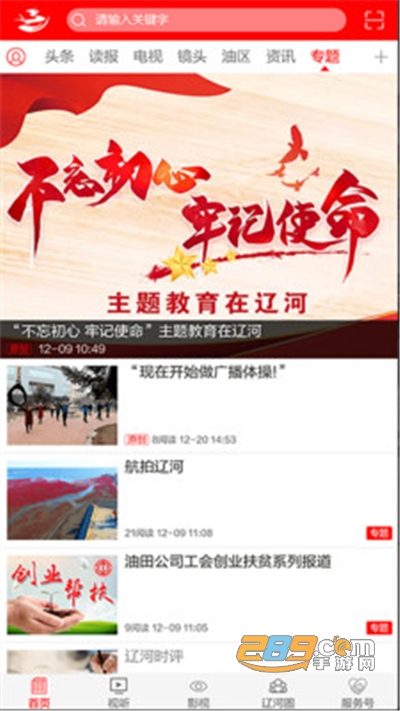掌上辽河app官方下载安装v1.1.8安卓版