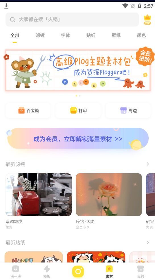 黄油相机2026版 10.33.0.10最新版