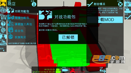 坦克检查员破解版2022最新版v3.9.19安卓版