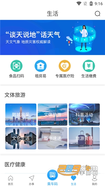 i深圳app2026官方下载最新版v5.0.5安卓版
