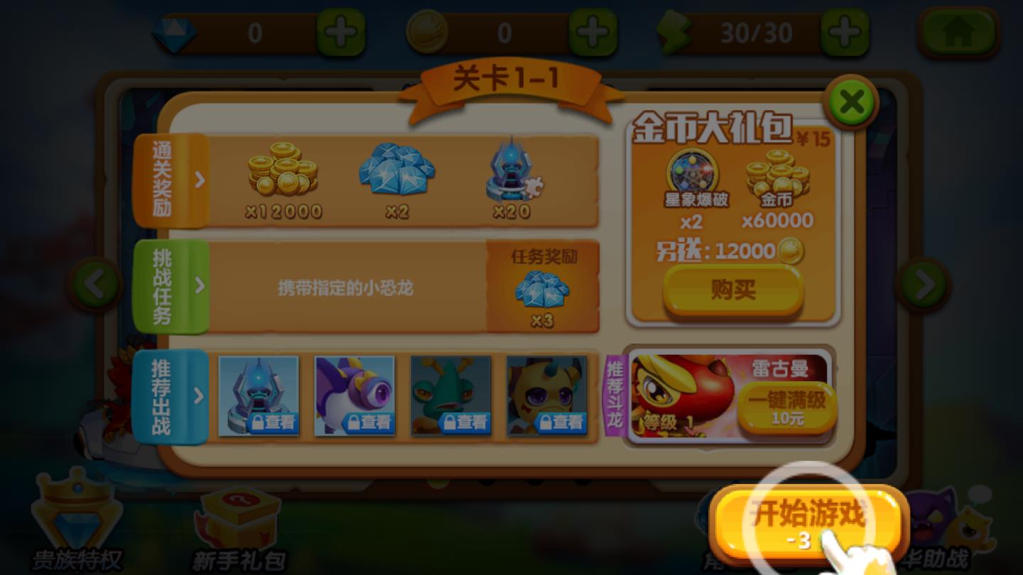 斗龙战士3龙印守护破解版最新版