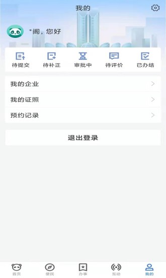 天府蓉易办官方版 1.3.8安卓版