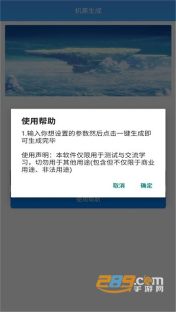 机票生成器在线制作电子版v1.0.0最新安卓版