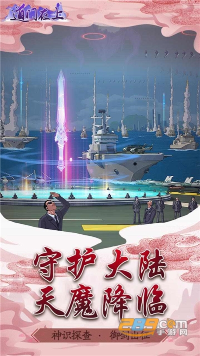 道门在上破解版免广告获得奖励