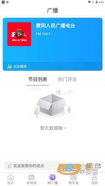 蒙阴首发app下载2022最新版v0.1.23安卓版