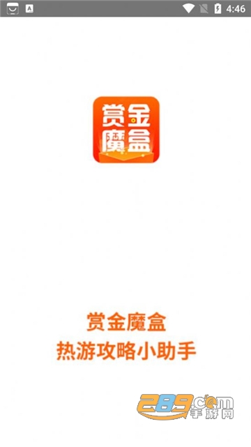 赏金魔盒APP下载2022最新版v5.0.1安卓免费版