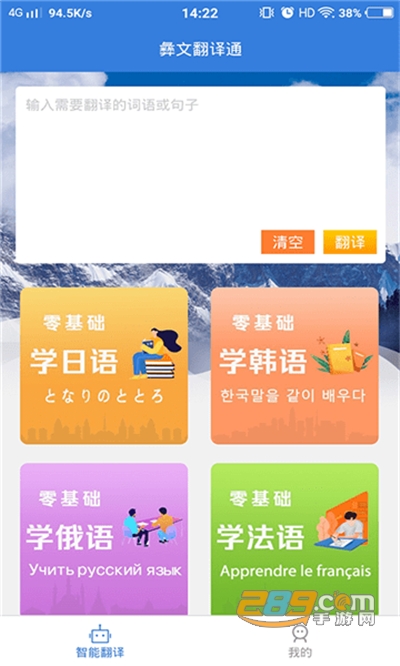 彝文翻译通app安卓版下载v1.7.3手机版