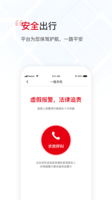 万顺叫车客户端 6.8.8安卓版