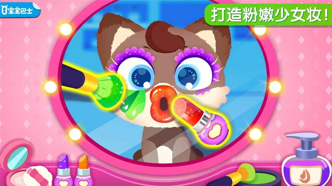 奇妙宠物美妆店游戏(Pet Salon) 9.60.00.00安卓版