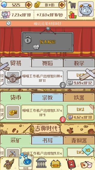 喵星人简史无限货币版 1.2.1最新版