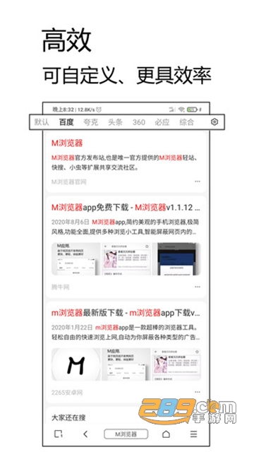 m浏览器官方下载手机版v2.8.3安卓版