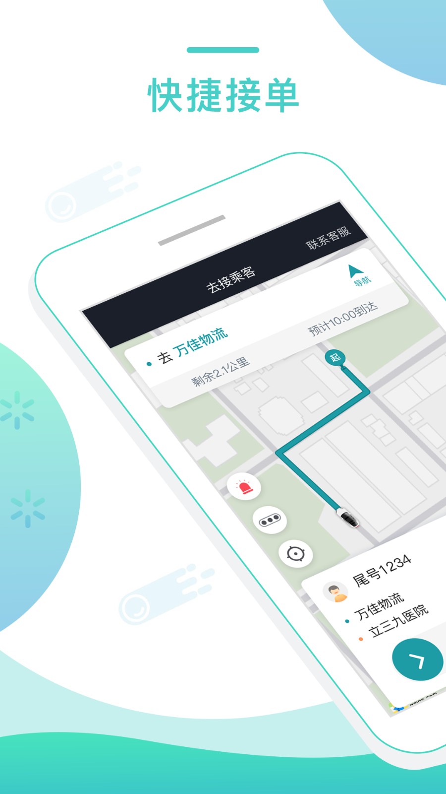 任行专车司机端 任行专车司机端