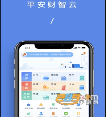 平安财智云app官方版下载 平安财智云app官方版下载