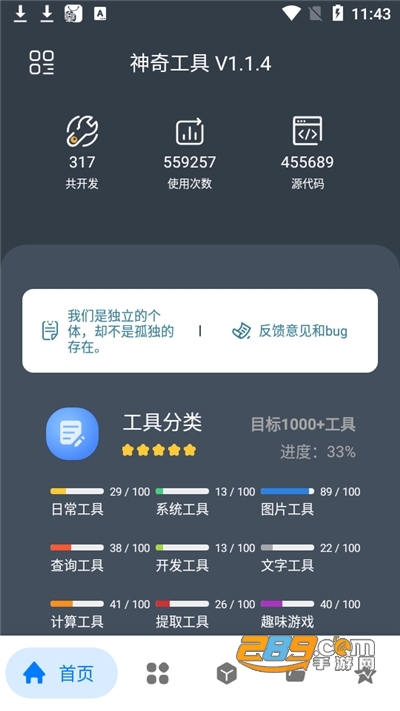 神奇工具箱app下载2024最新版v2.4.3官方版