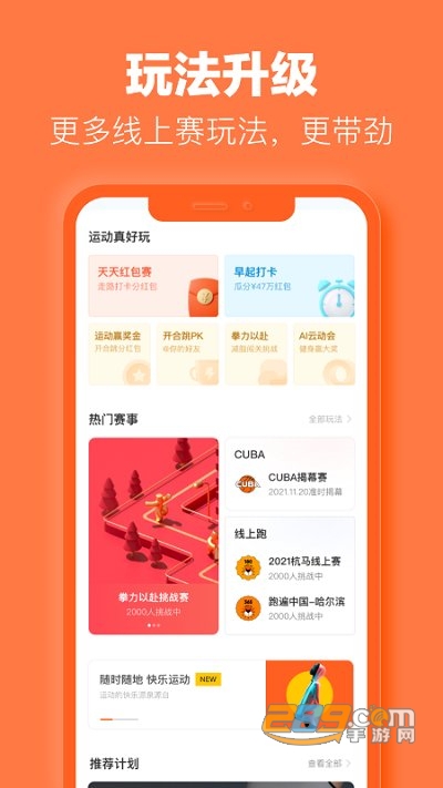 乐动力计步器app官方2022最新版下载v9.11.2手机版