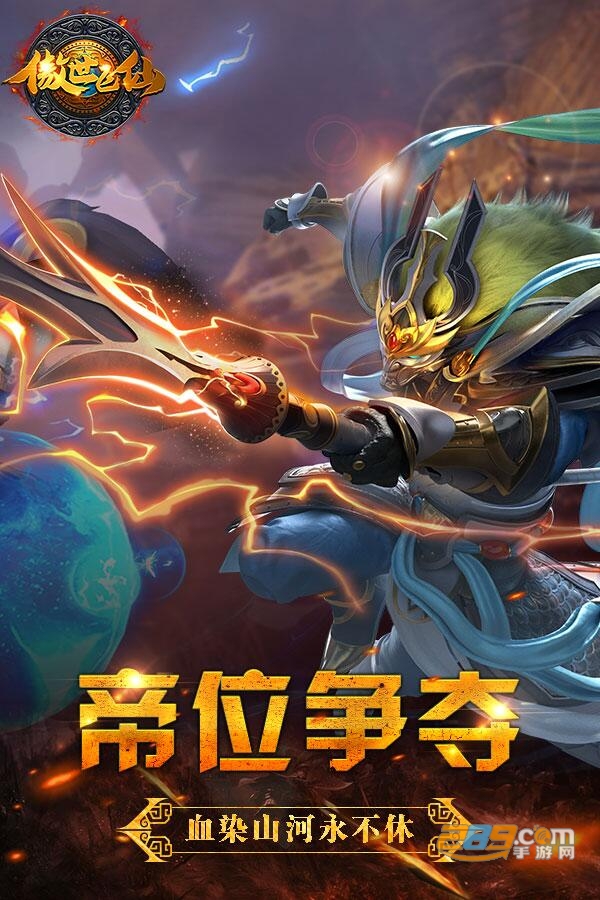 傲世飞仙手游下载2022最新版v2.05官方版