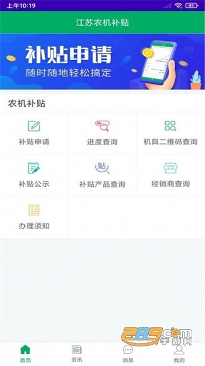 江苏农机补贴app手机版下载2022最新版本v1.4.3 安卓最新版