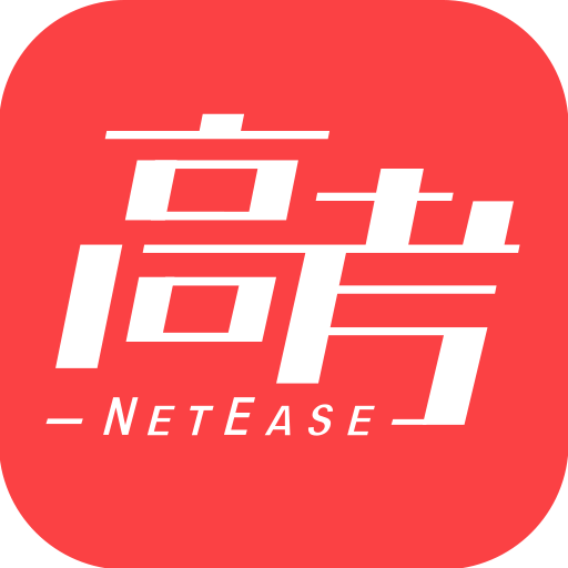 网易高考智愿下载官方appv2.0.3官方版