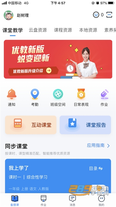 优教信使教师版下载最新版