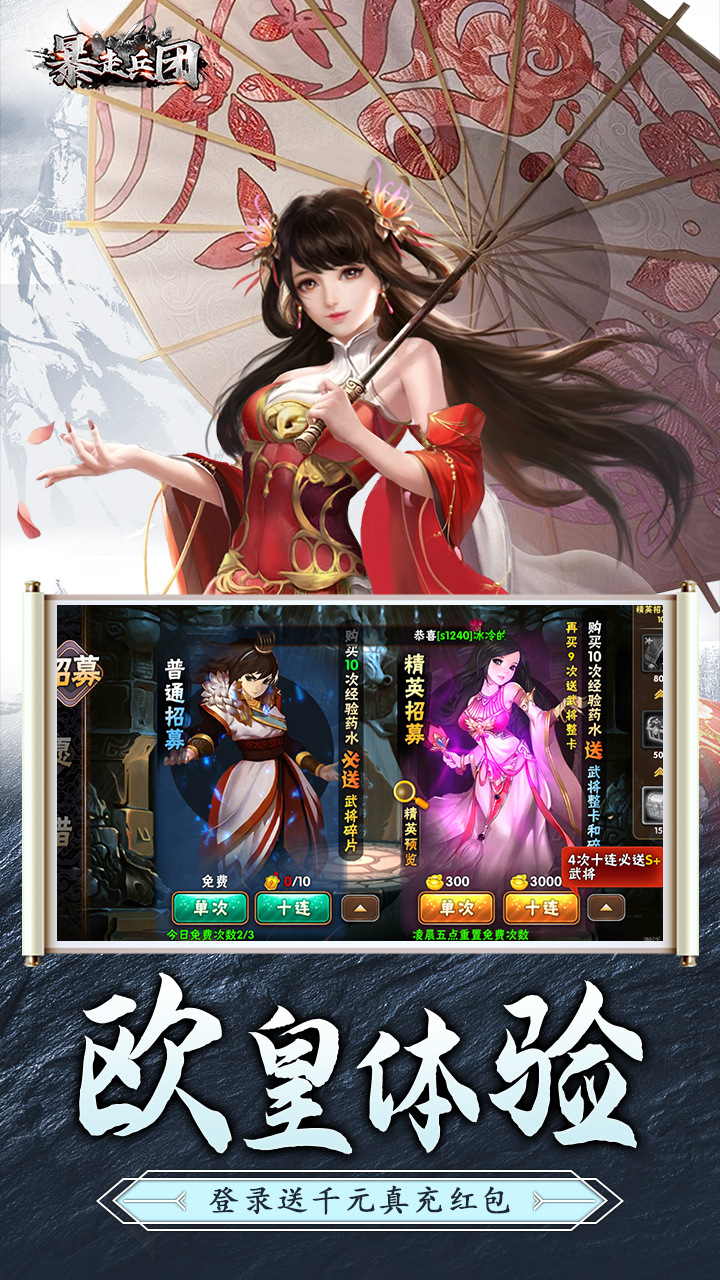 暴走兵团手游正版 1.0.0安卓版